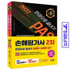 손해평가사1차문제집