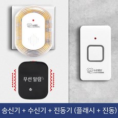 청각 장애인 초인종 송신기 무선 초인등 세트 LED 불빛 알림벨 수신기 요양원 어린이집, 송신기 1개 + 알람 1개 + 진동기 1개, 1개