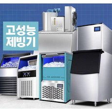 제빙기 업소용 매장용 카페 사이즈 다양, 수돗물, 250kg (156개입) 업소용 추천, 수냉식