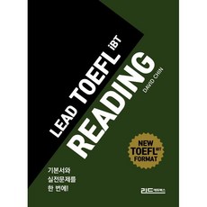 리드토플리딩(LEAD TOEFL IBT READING) : 기본서와 실전문제를 한 번에, 리드에듀북스, DAVID CHIN 저, 9791197371400, 리드에듀북스-리드토플