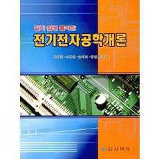 전기전자공학개론