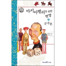 니콜로마키아벨리