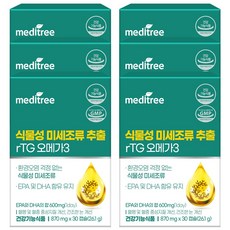 메디트리 식물성 미세조류 rTG 오메가3, 6박스, 30정