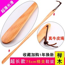 구둣주걱 스파이크슈즈 뚫어뻥 신발 가정용 제골기 작은나무 슈퍼롱 택배비무료, T01-[ 슈퍼롱 ]75cm느티나무 채색소 가죽끈(비교, 기본