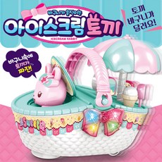 [세주] 아이스크림 토끼 달리고 움직이는 바구니