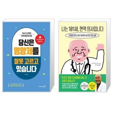 나는101세현역의사입니다