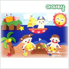 아이세상 여름환경판(90x60cm)/ 모래성쌓기 /학교 유치원 어린이집 여름 교실환경구성