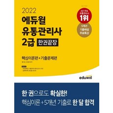 유통관리사책