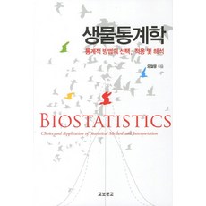 통계적분석방법해설