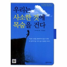 우리는사소한것에목숨을건다