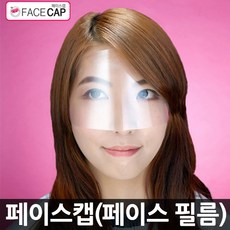 페이스캡