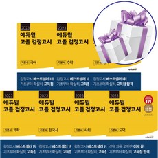 고졸검정고시영어기본서