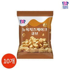 베스킨라빈스 뉴욕치즈케익 큐브 52g x 10개