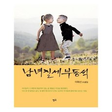 남녀칠세부동석