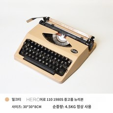 한글타자기 레트로 엔틱 타자기 빈티지 앤틱 수동, 베이지