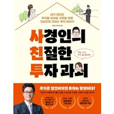 사경인의친절한투자과외