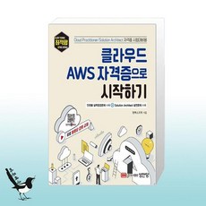 aws자격증책