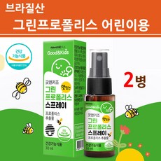 브라질 그린프로폴리스 스프레이 액상 리퀴드 원액 추출물 수용성 첨가물없는 NCS 뿌리는 어린이 키즈 성장기 유아 아동 아기 온가족 박카리스 수액 직구 식약처인증 건강기능식품, 2개, 젤리핑크_30ml