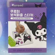 산리오보석퍼즐스티커