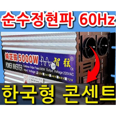 아스크몰 한국형콘센트 60Hz 순수정현파 5000w 12v 인버터 차량용 캠핑용