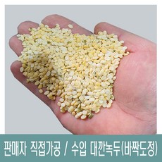 수입 국내도정 페루산 바짝도정한 대깐녹두 -1Kg- / 판매자가 직접 도정 판매 (다온농산)