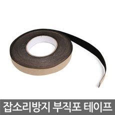 잡소리방지부직포테이프