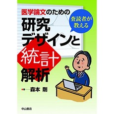 리뷰어가 가르치는 의학 논문을위한 연구 설계 및 통계 분석, 단일옵션, 단일옵션