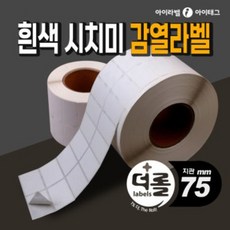 [아이라벨_아이태그] 1% 더 롤라벨 리무버블 시치미 감열라벨 바코드라벨지 (리본필요없음 / 75mm지관), 0.5롤 - 롤라이a110