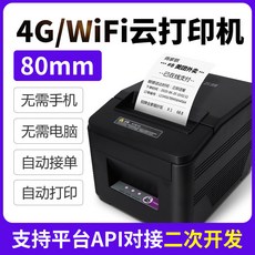재단기 WIFI감열 80mm배달음식 소행정 코드식별 음식주문 주방 음식 GPRS인터넷 커터 원격 무선 클라우드인쇄 기계, C01-공식모델, T01-WIFI-자동 종이자르기