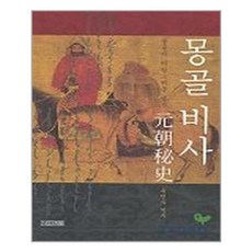 사계절 - 몽골 비사