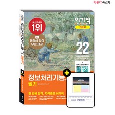이기적정보처리기능사필기기본서&기출공략집