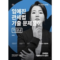 임예진관세법