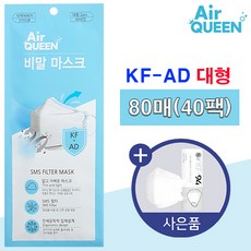 [KF-AD] 에어퀸 국산 성인 비말차단용 마스크 의약외품, 1개, 80매입