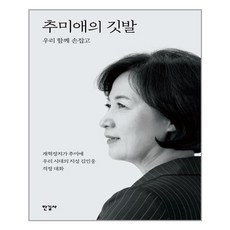 추미애의깃발책