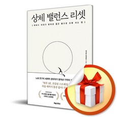 상체 밸런스 리셋 (사 은 품 증 정)