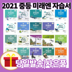 중학기술가정2자습서&평가문제집(2021)