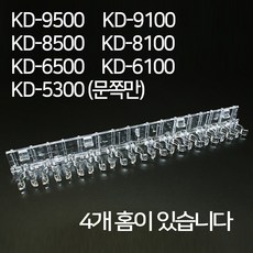 KD-9500 KD-9100 KD-8500 KD-8100 KD-6500 KD-6100 금호덴탈텍 칫솔소독기 칫솔걸이 12인용, 4개, 1개