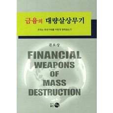 대량살상무기