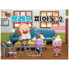 브레드피아노