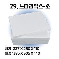 경기포장 아이스박스(스티로폼박스) 낱개, *29. 느타리박스-소, 1개