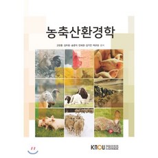 농축산환경학