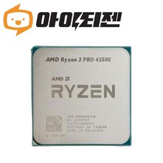 AMD 라이젠3 PRO 4350G 르누아르