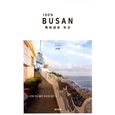 백퍼센트 부산