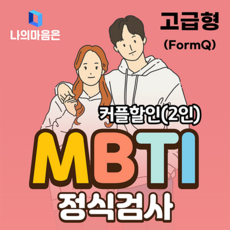 mbti검사고급형