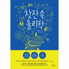 찻잔속물리학