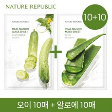 네이처리퍼블릭 [네이처리퍼블릭] 10+10 리얼 네이처 마스크팩 (오이+알로에), 선택완료, 단품없음