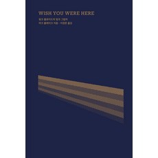Wish You Were Here: 핑크 플로이드의 빛과 그림자, 안나푸르나