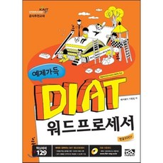 diat워드프로세서