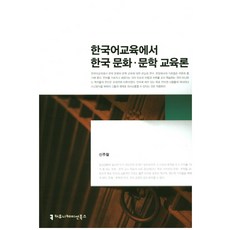 문학교육을위한현대시작품론