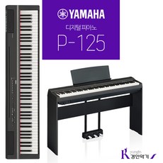 야마하 정품 디지털피아노 신모델 P-125 (P115 신모델), P125(B)블랙+정품스탠드 L125+목재의자(B)블랙, 야마하디지털피아노
